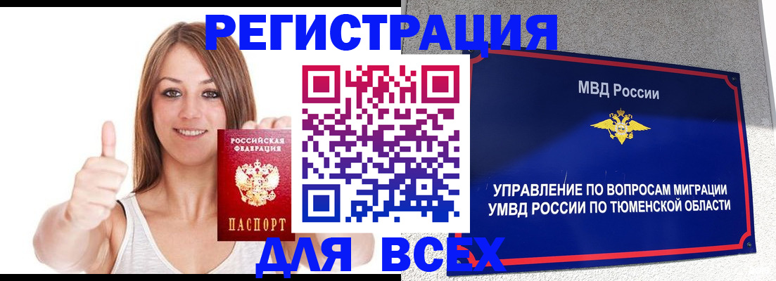 прописка для работы в Алексеевке