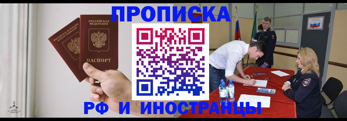 временная регистрация купить в Алексеевке