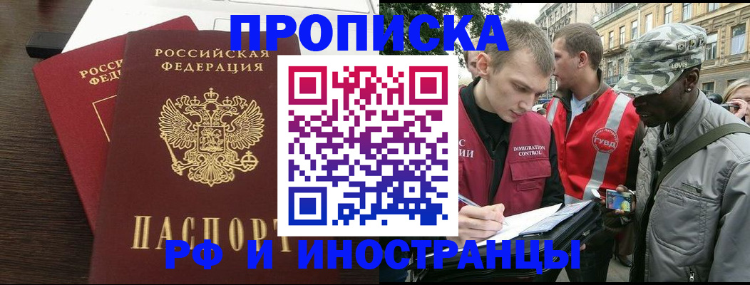 прописка законно в Алексеевке